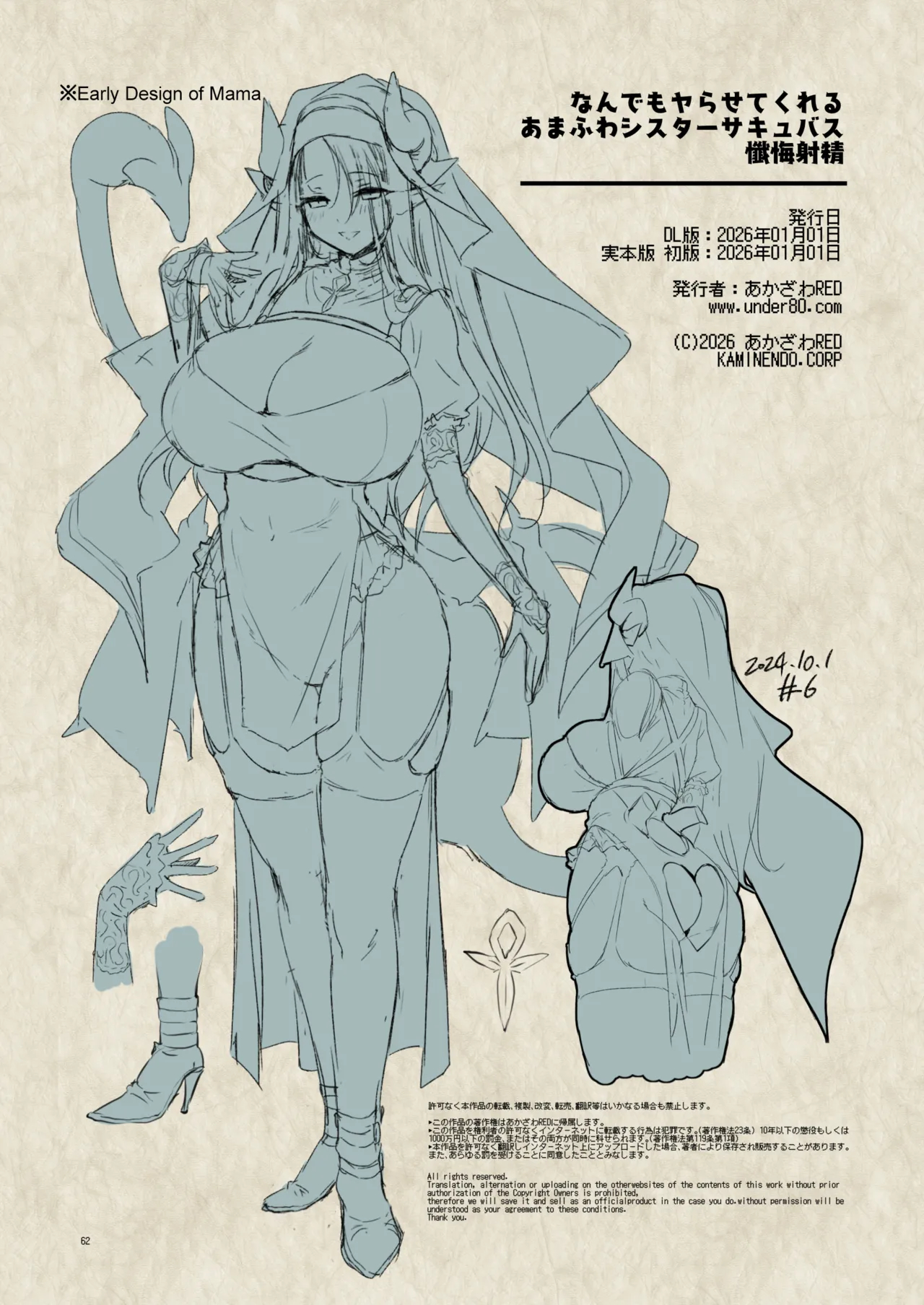 The Sweet And Kind Sister Succubus That Will Do Anything: The Confession And Ejaculation Room page 62