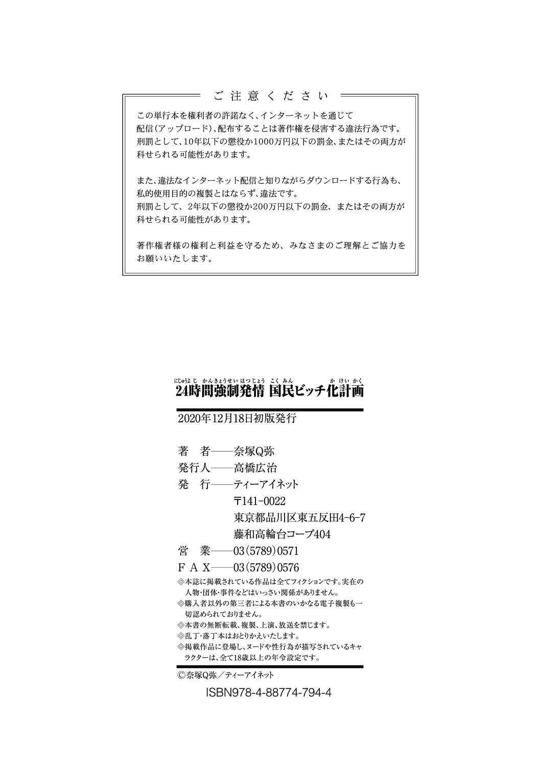 24-jikan Kyousei Hatsujou Kokumin Bitch-ka Keikaku page 202
