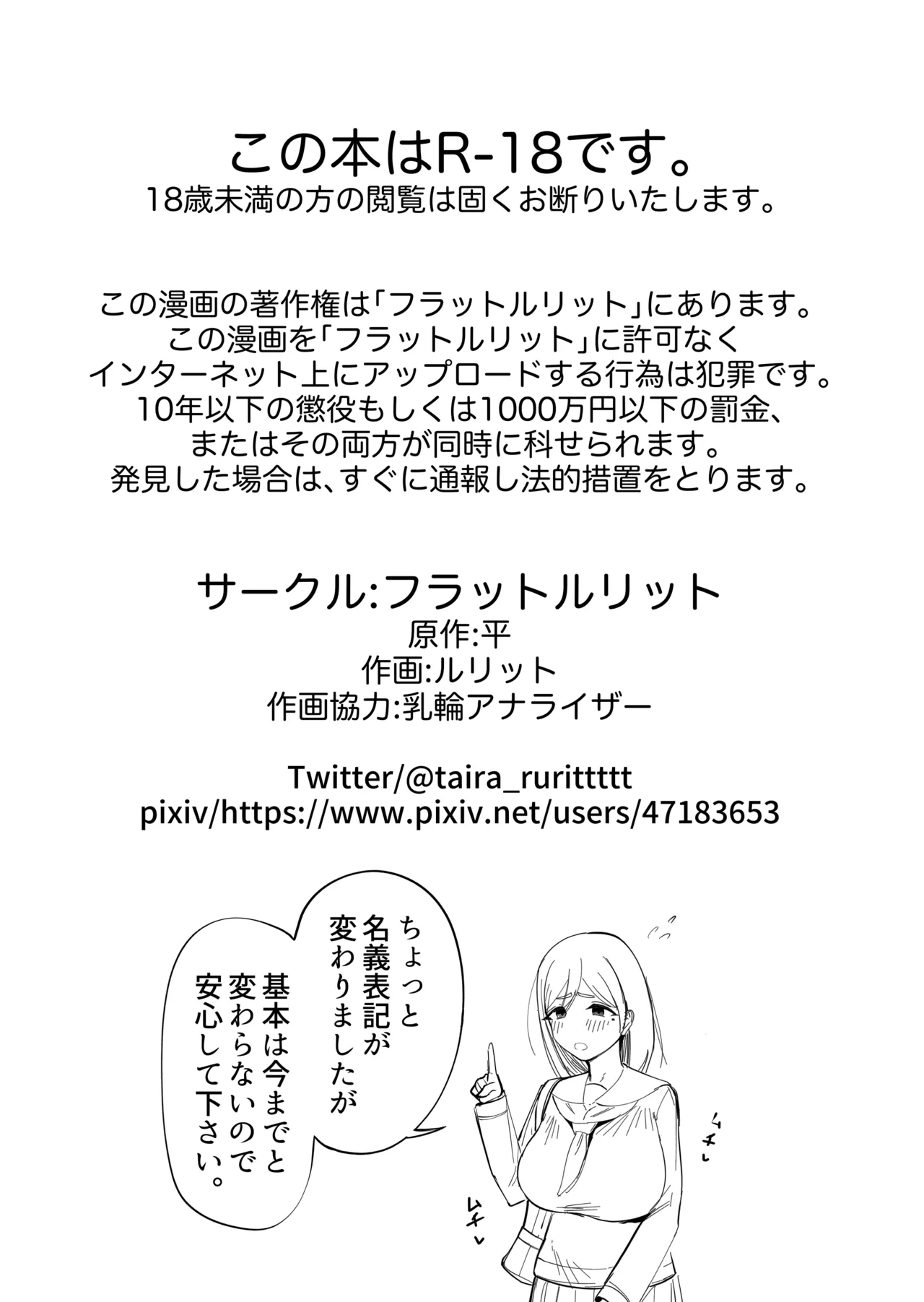 A Girl Popular With Futanari page 26