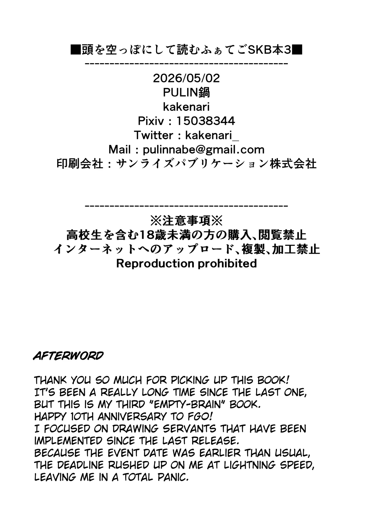 A Lewd Fatego Book To Read With An Empty Mind 3 page 48