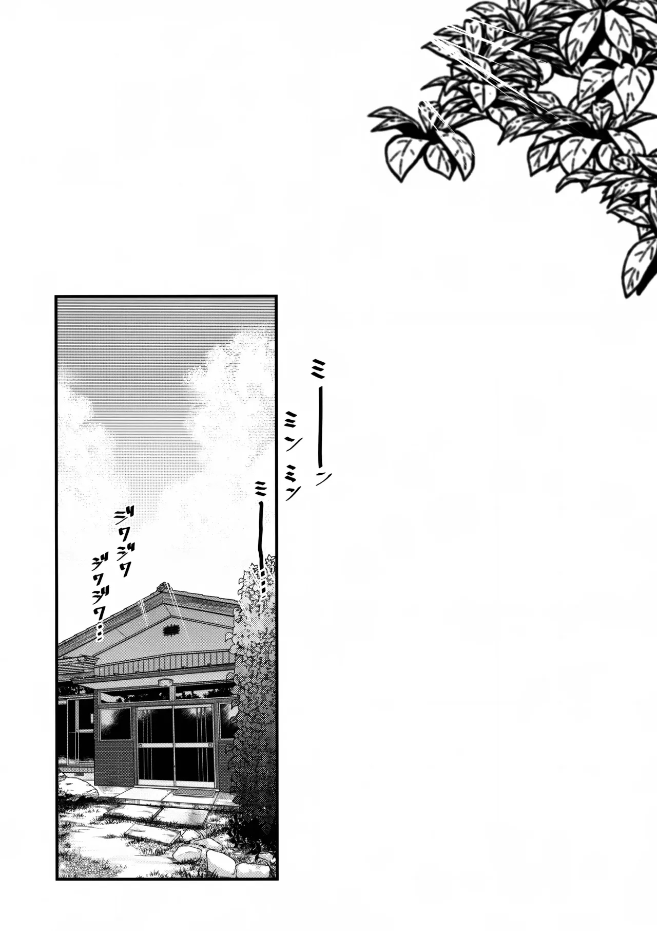 Ane Naru Mono 1-11 page 203