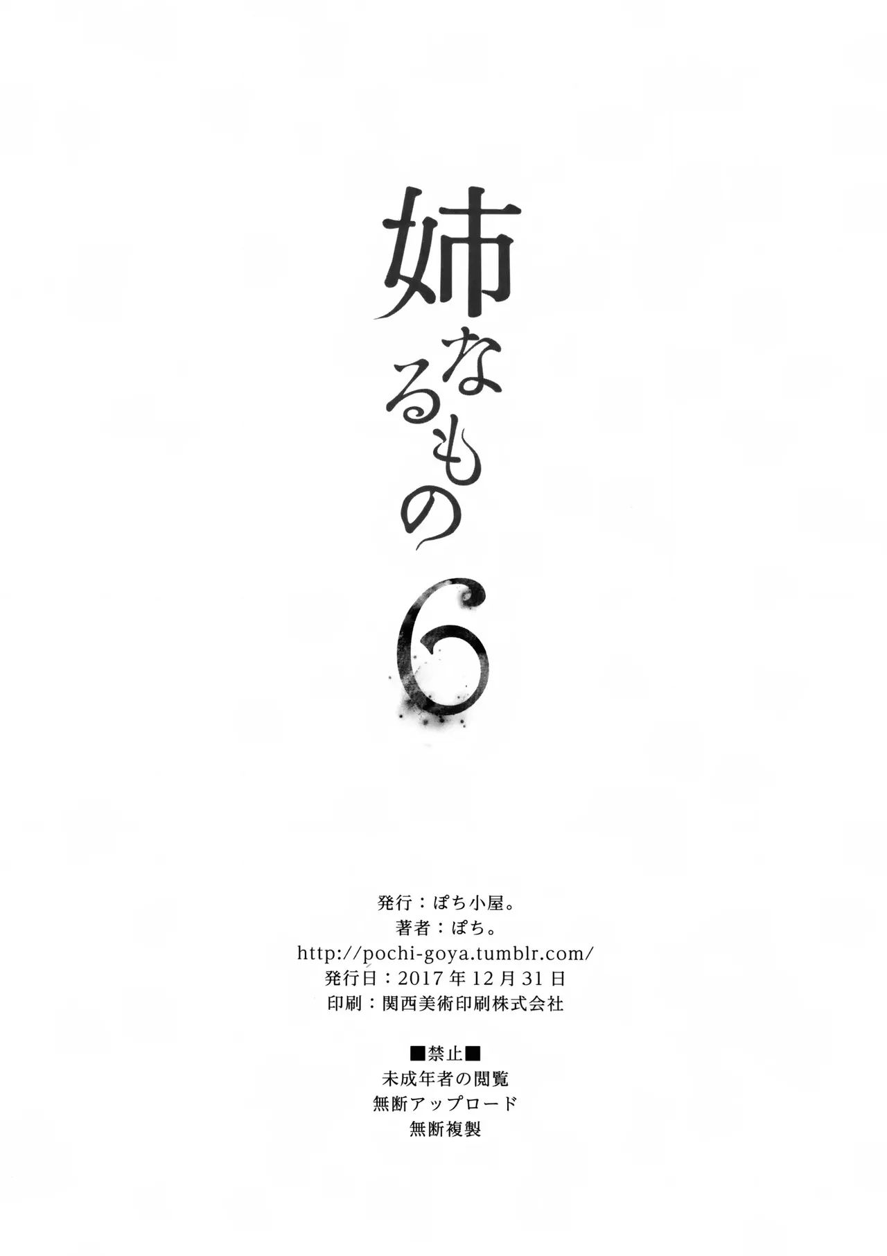 Ane Naru Mono 1-11 page 225