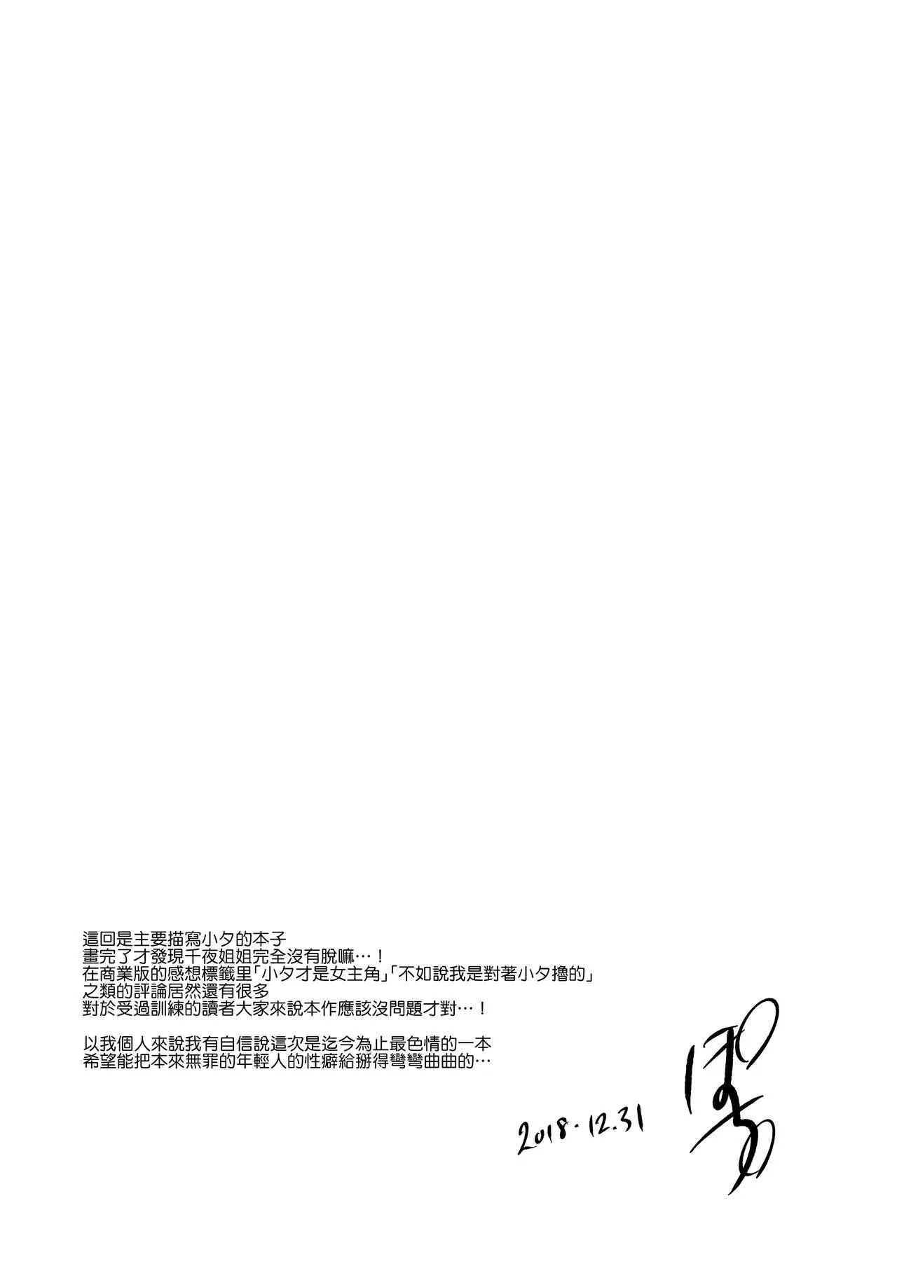 Ane Naru Mono 1-11 page 275