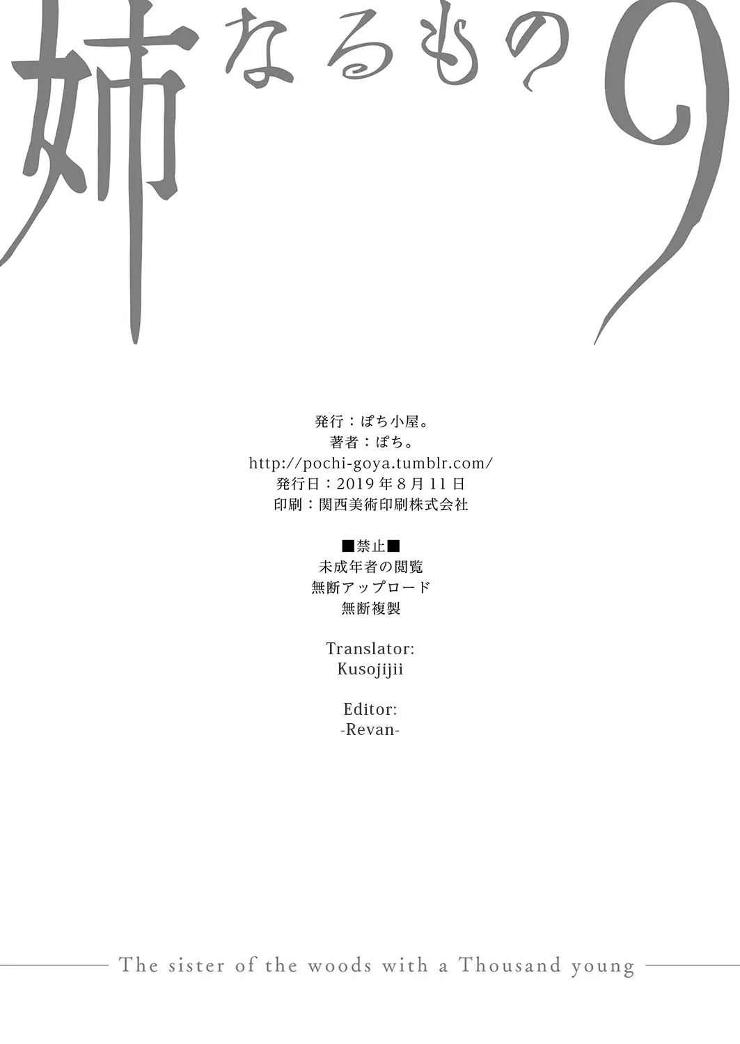 Ane Naru Mono 1-11 page 298
