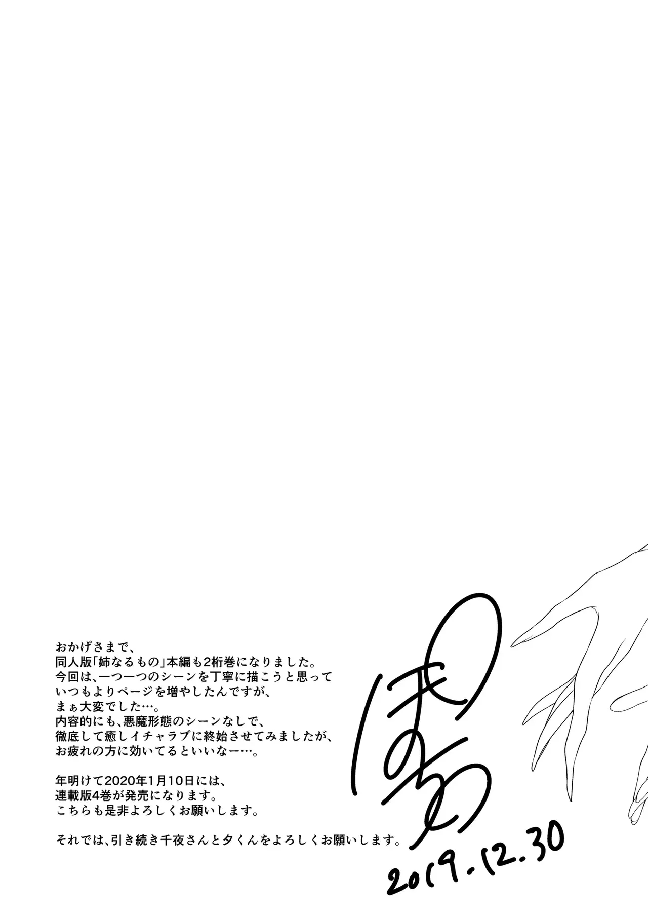Ane Naru Mono 1-11 page 334