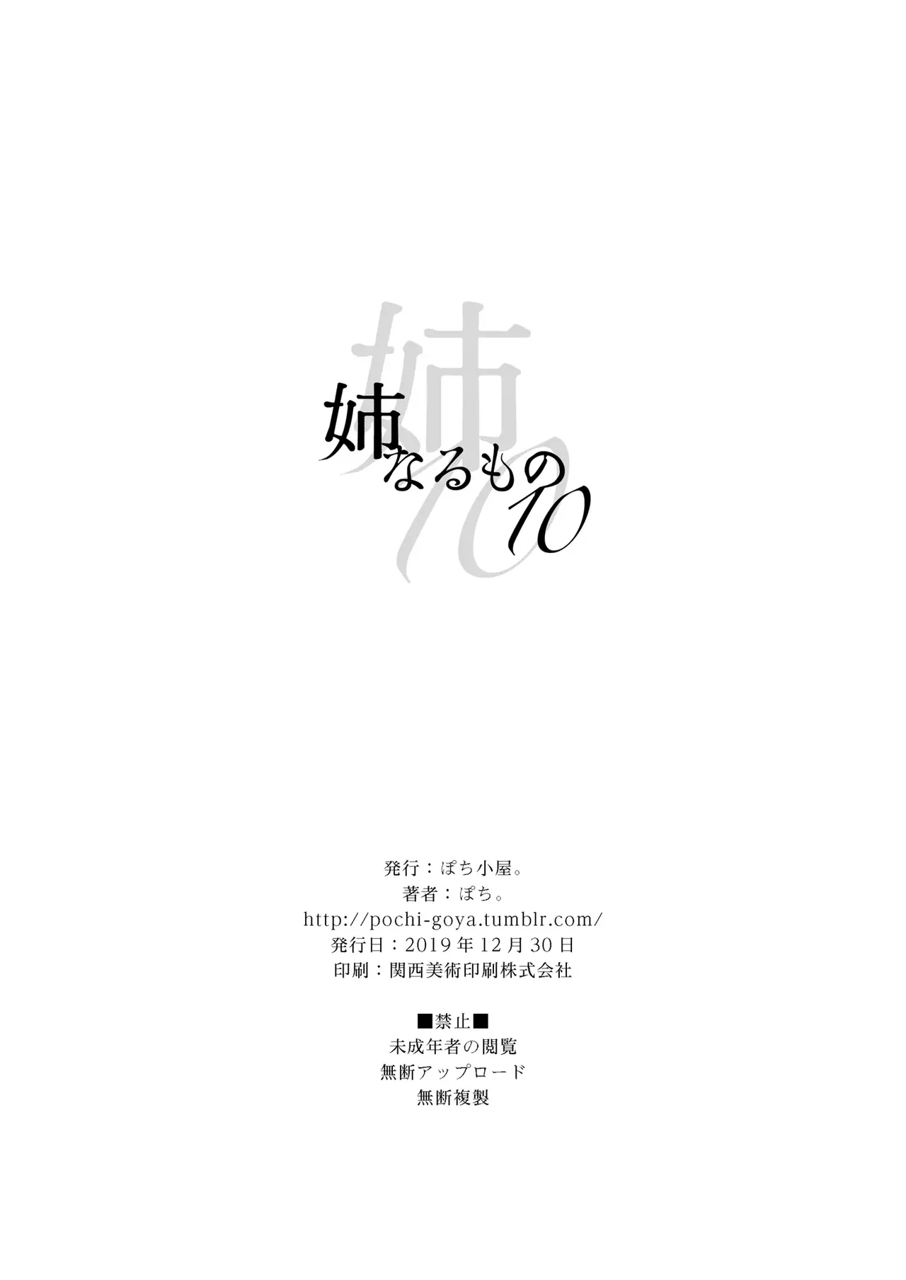 Ane Naru Mono 1-11 page 335