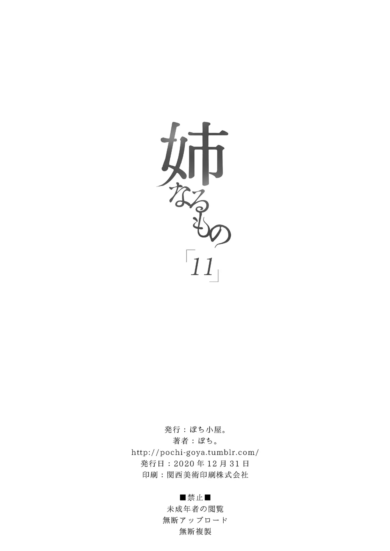 Ane Naru Mono 1-11 page 361