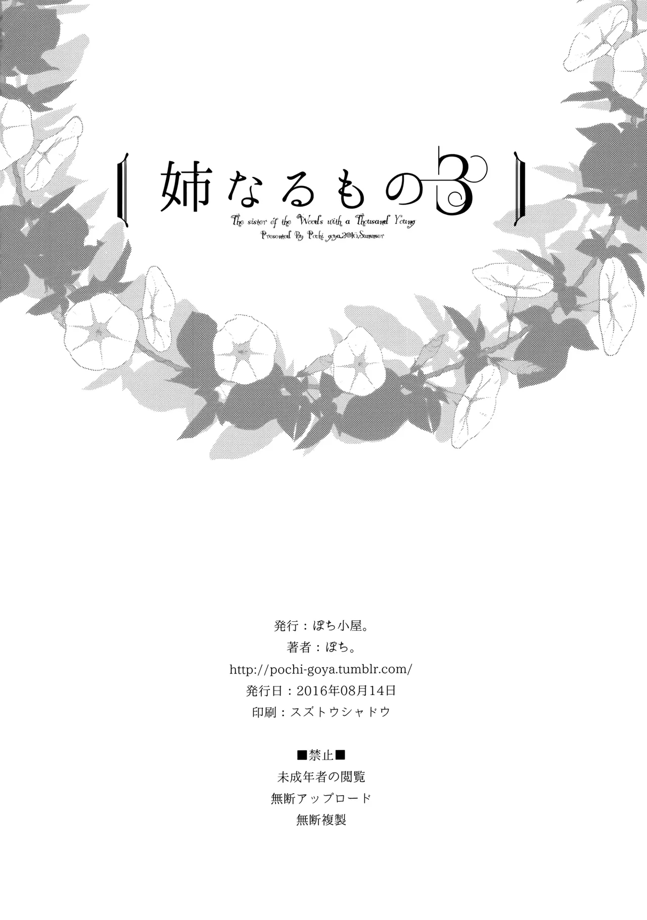 Ane Naru Mono 1-11 page 91