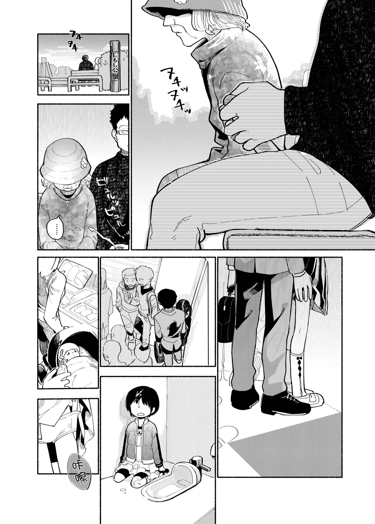 Batsuichi Otoko To Shounen Choukyou Mesuiki File page 24