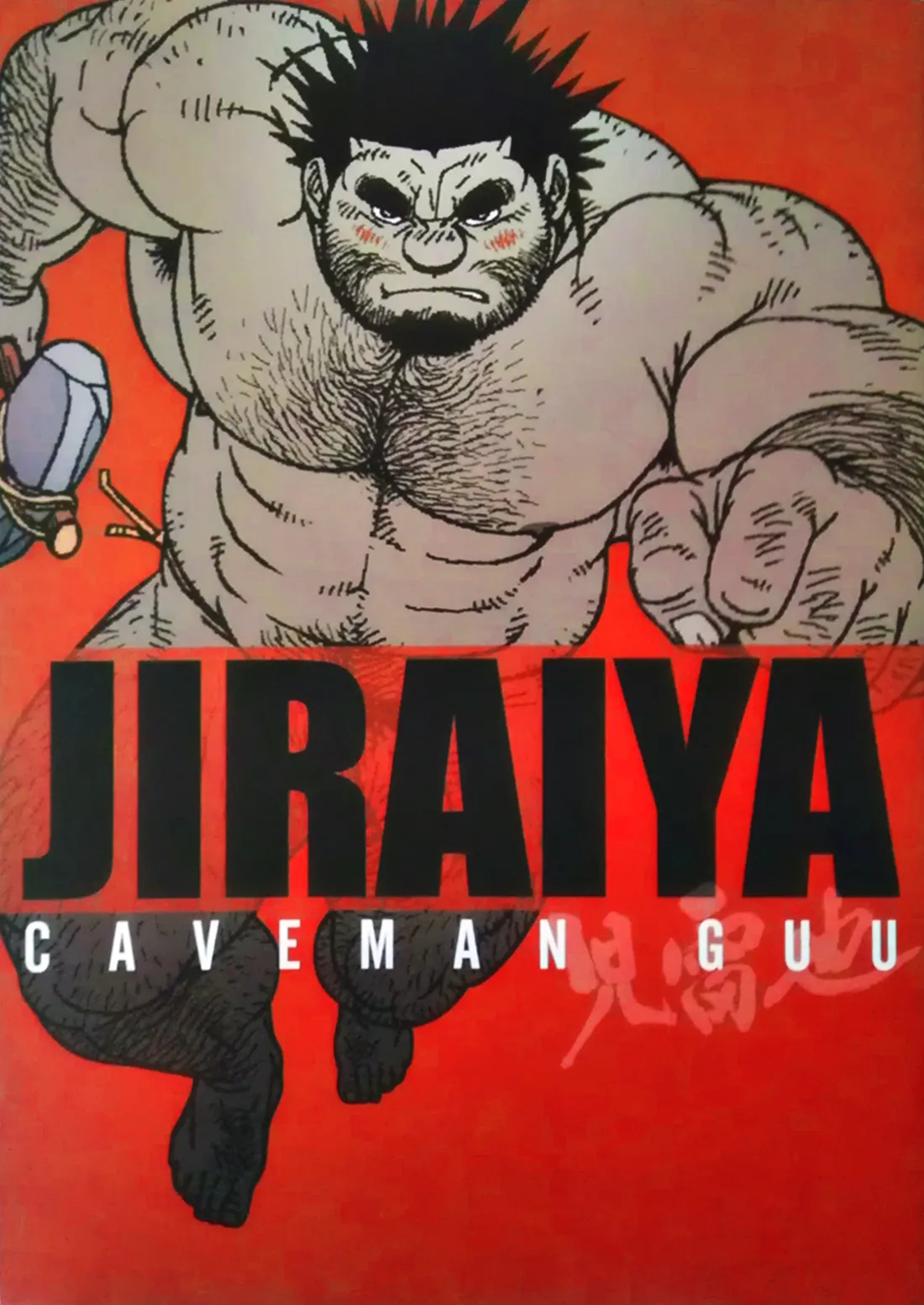 Caveman Guu page 1