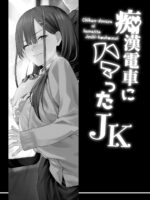 Chikan Densha Ni Hamatta Jk page 2