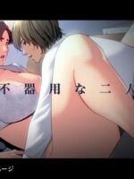 Clumsy Couple -- Bukiyou Na Futari page 1