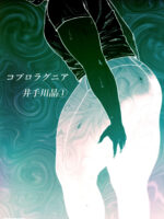 Coprolagnia Idegawa Akira page 1
