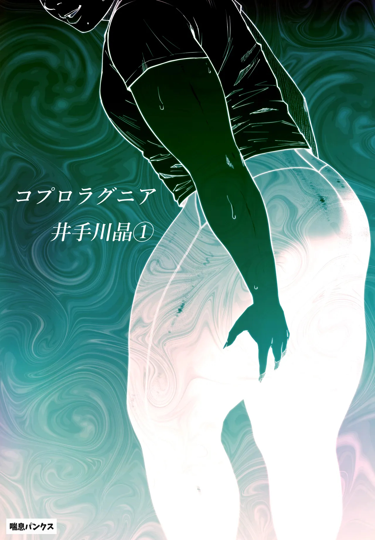 Coprolagnia Idegawa Akira page 1