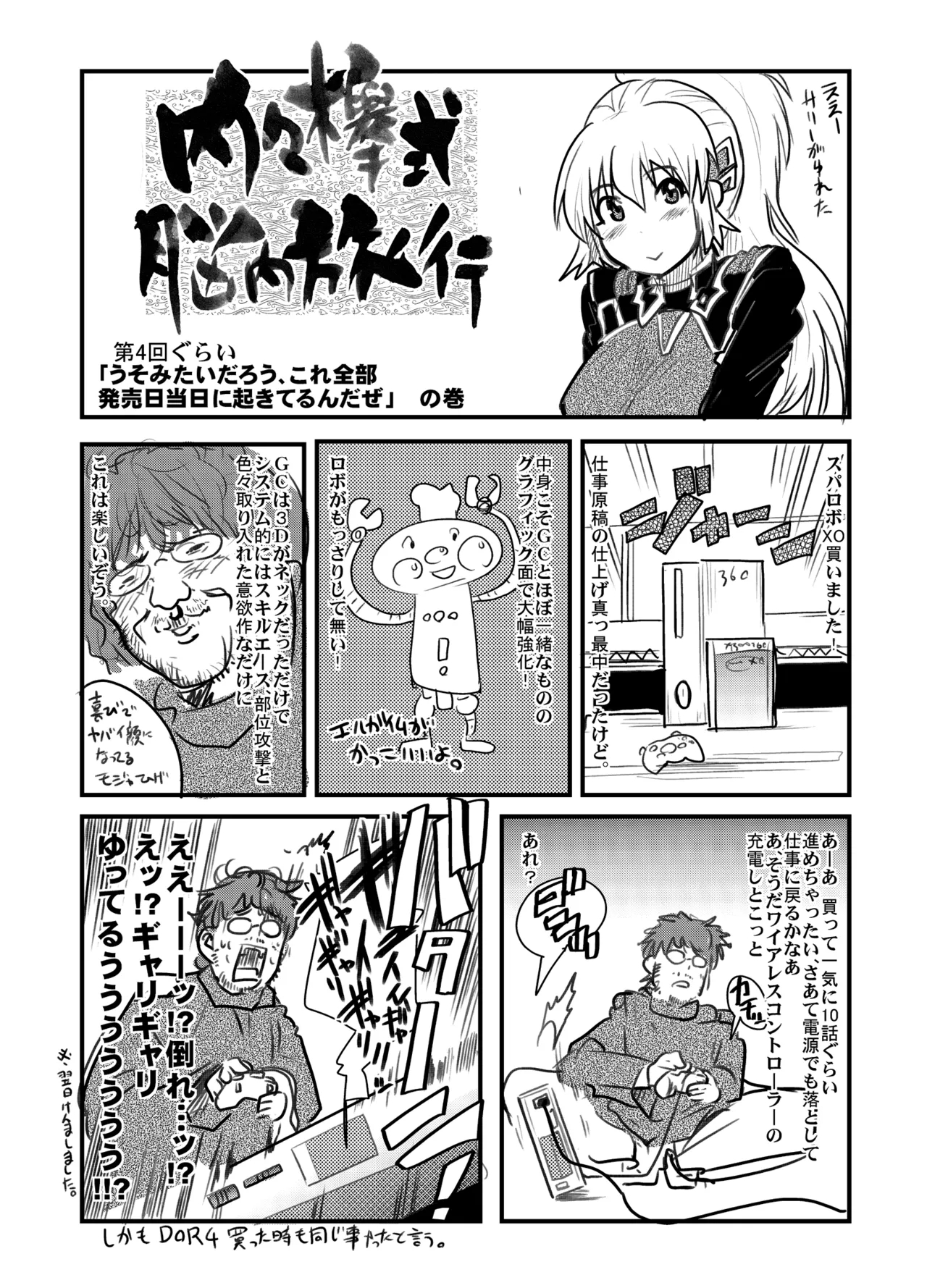 Daisanji Boku No Watashi No Super Bobobbo Taisen page 48