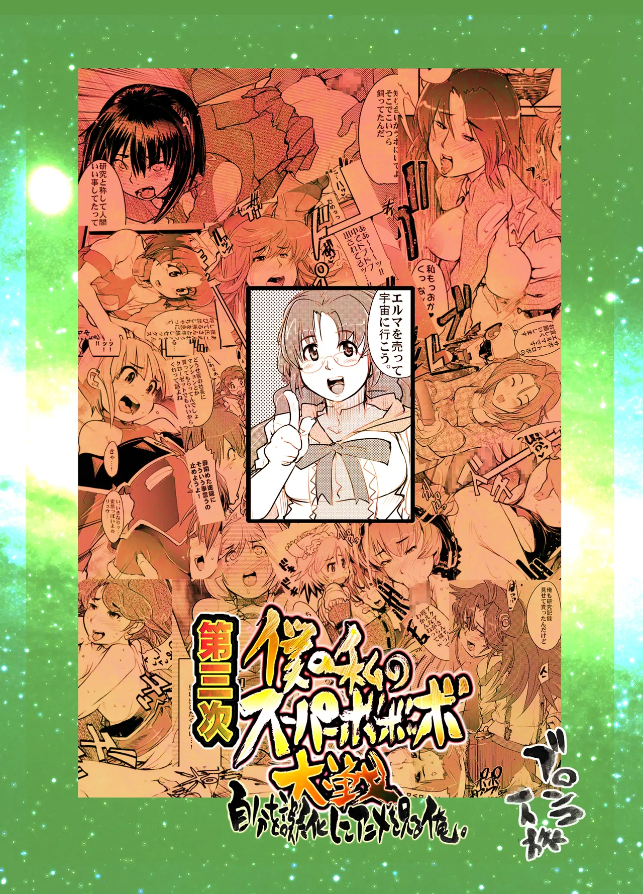 Daisanji Boku No Watashi No Super Bobobbo Taisen page 50