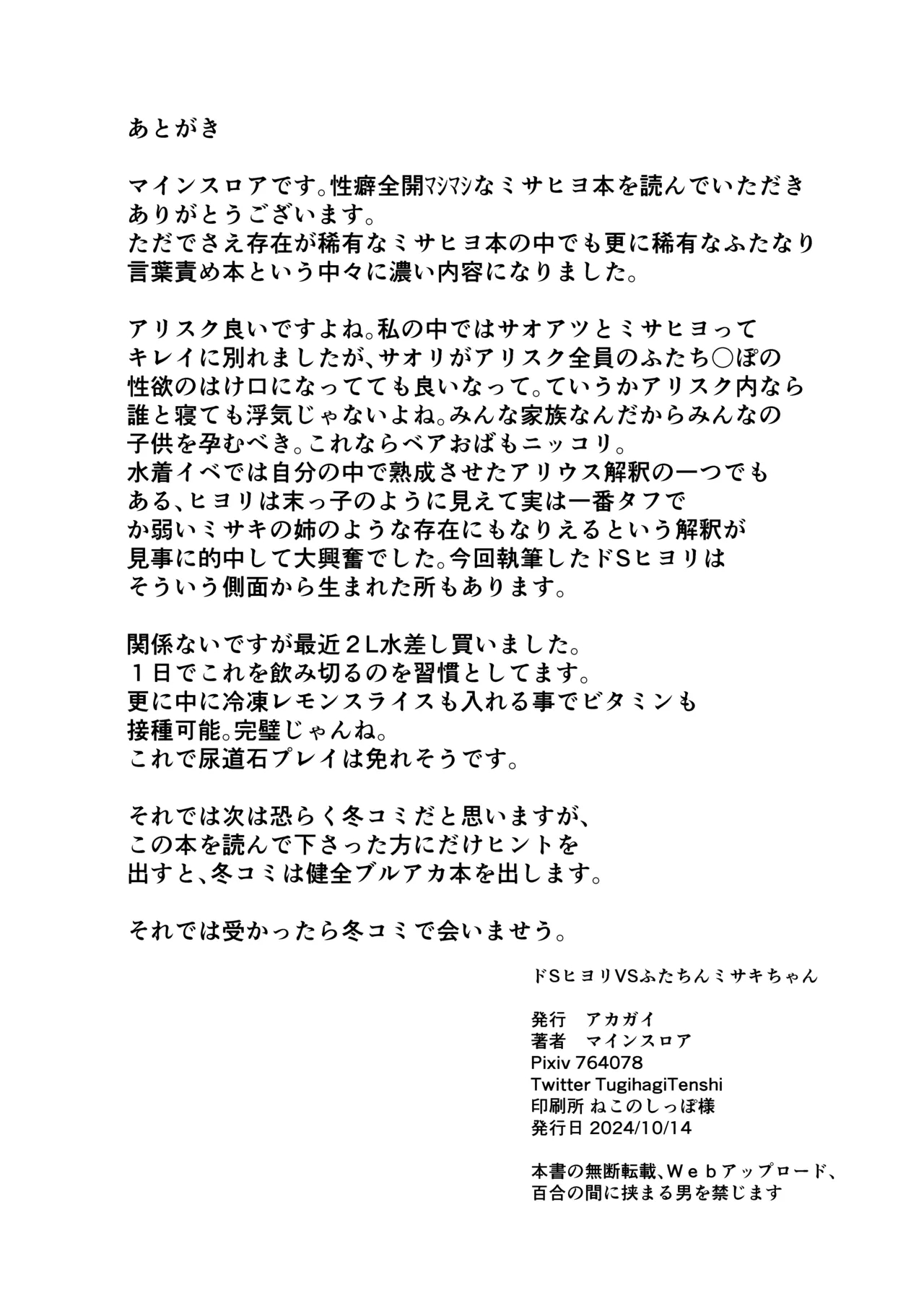 Do-s Hiyori Vs Futa-chin Misaki-chan page 29