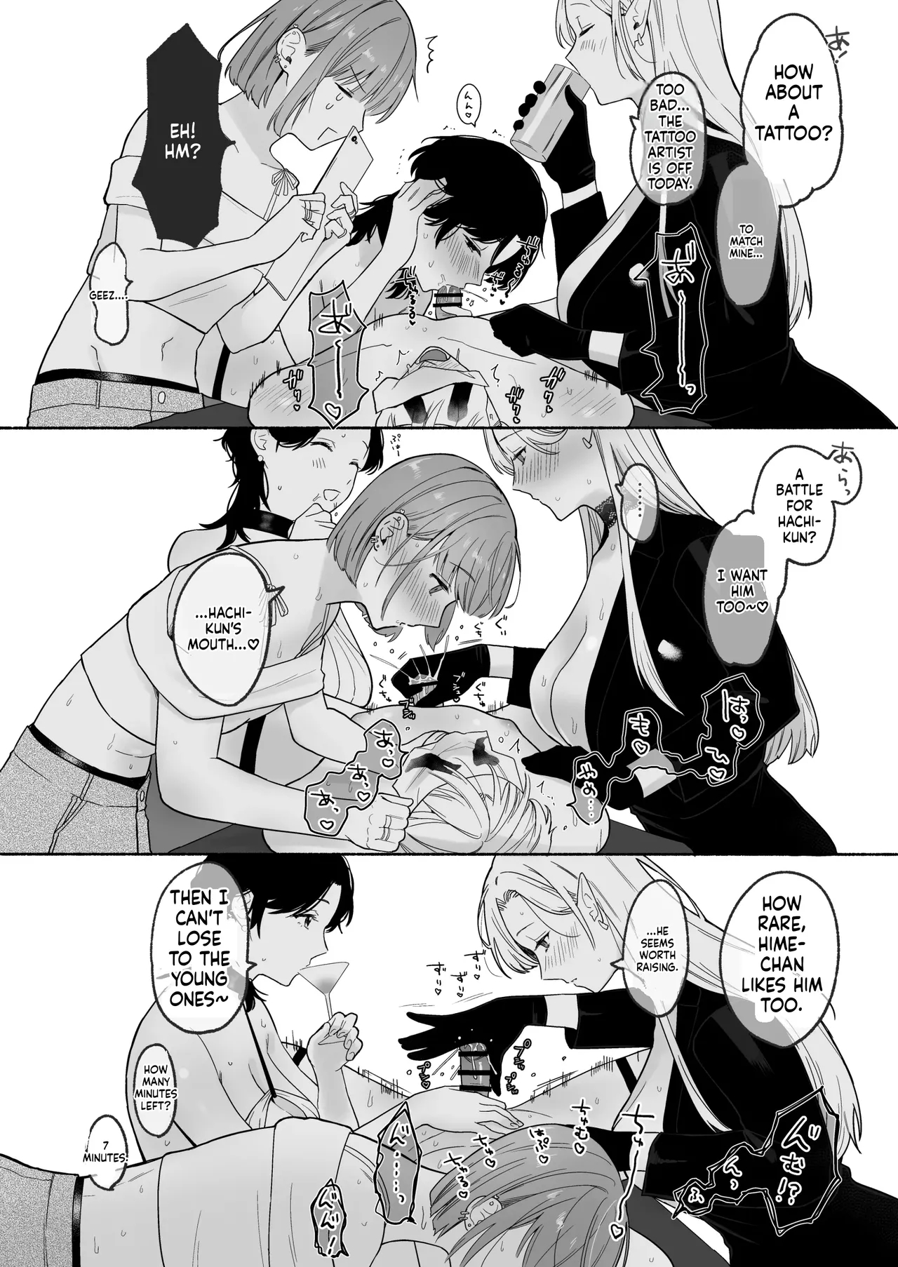 ち●ぽバー page 56