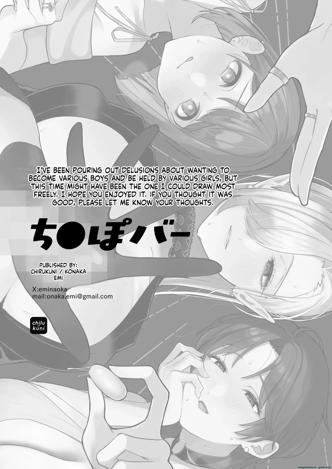 ち●ぽバー page 65