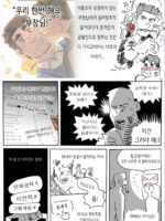 우리 한번 해요 부장님! 작가 후기 page 1