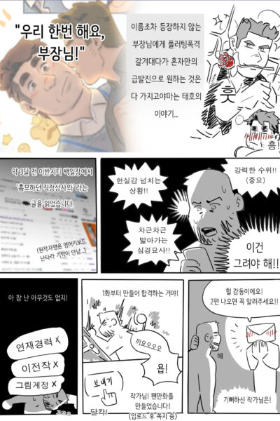 우리 한번 해요 부장님! 작가 후기 page 1