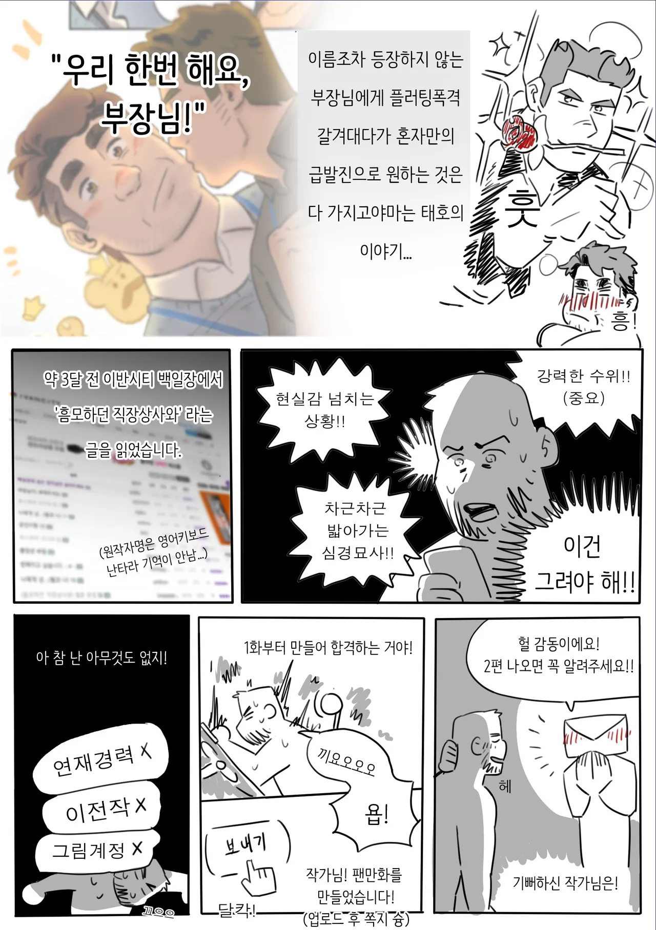 우리 한번 해요 부장님! 작가 후기 page 1