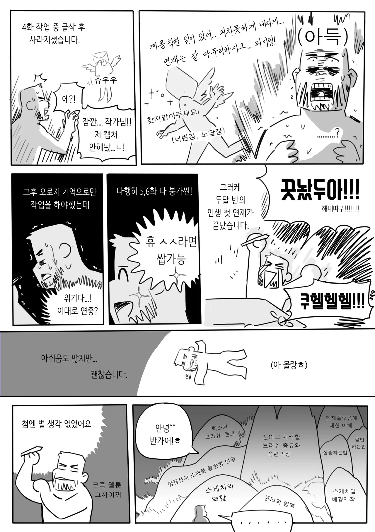 우리 한번 해요 부장님! 작가 후기 page 2