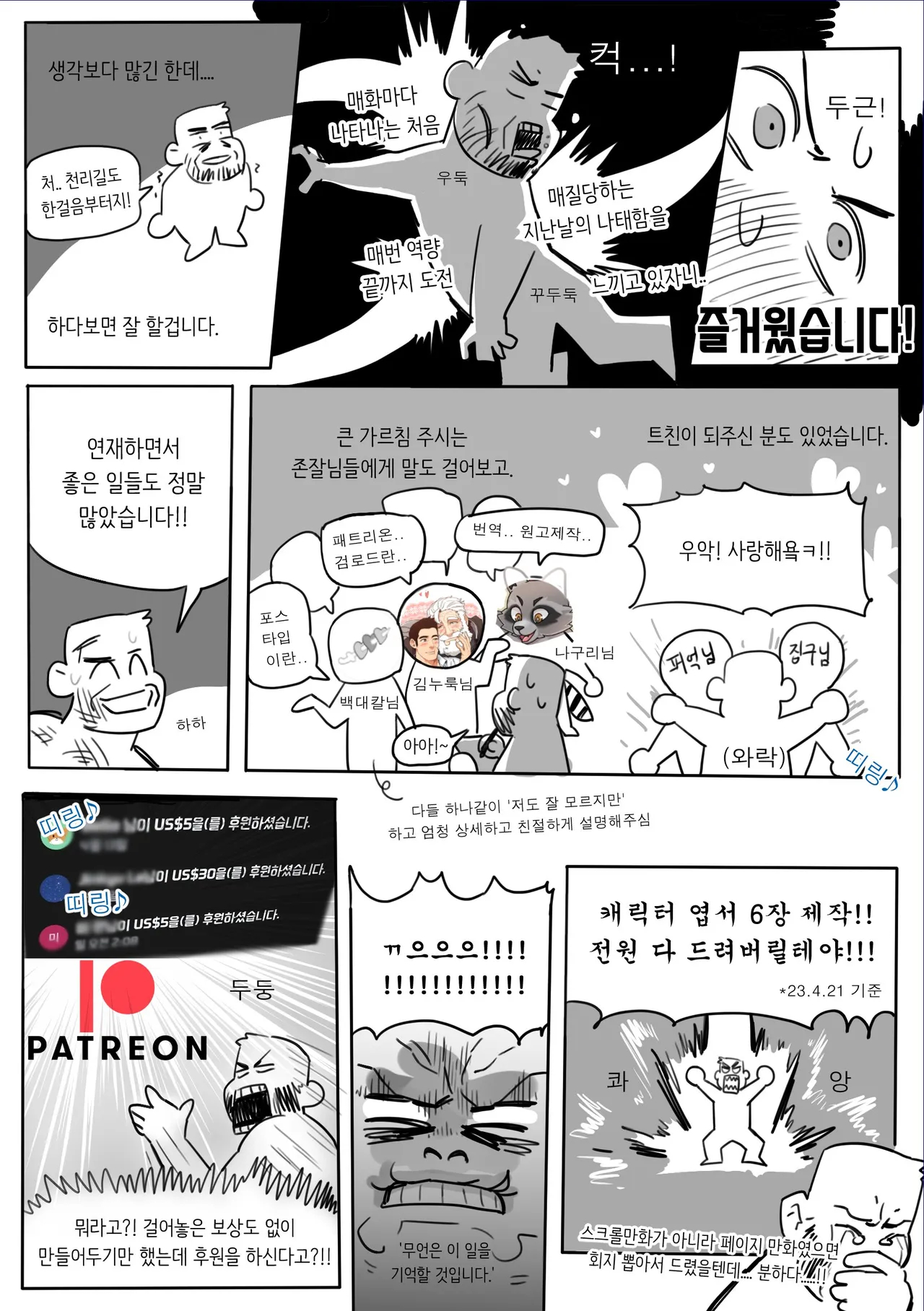 우리 한번 해요 부장님! 작가 후기 page 3