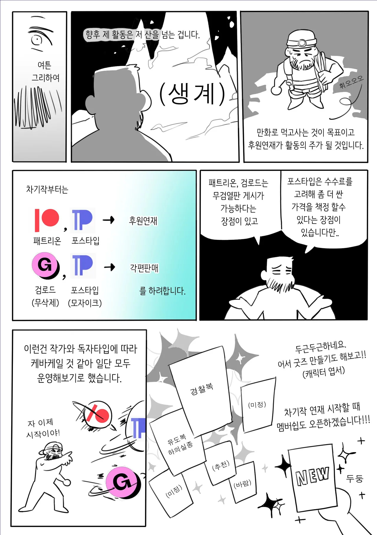 우리 한번 해요 부장님! 작가 후기 page 4
