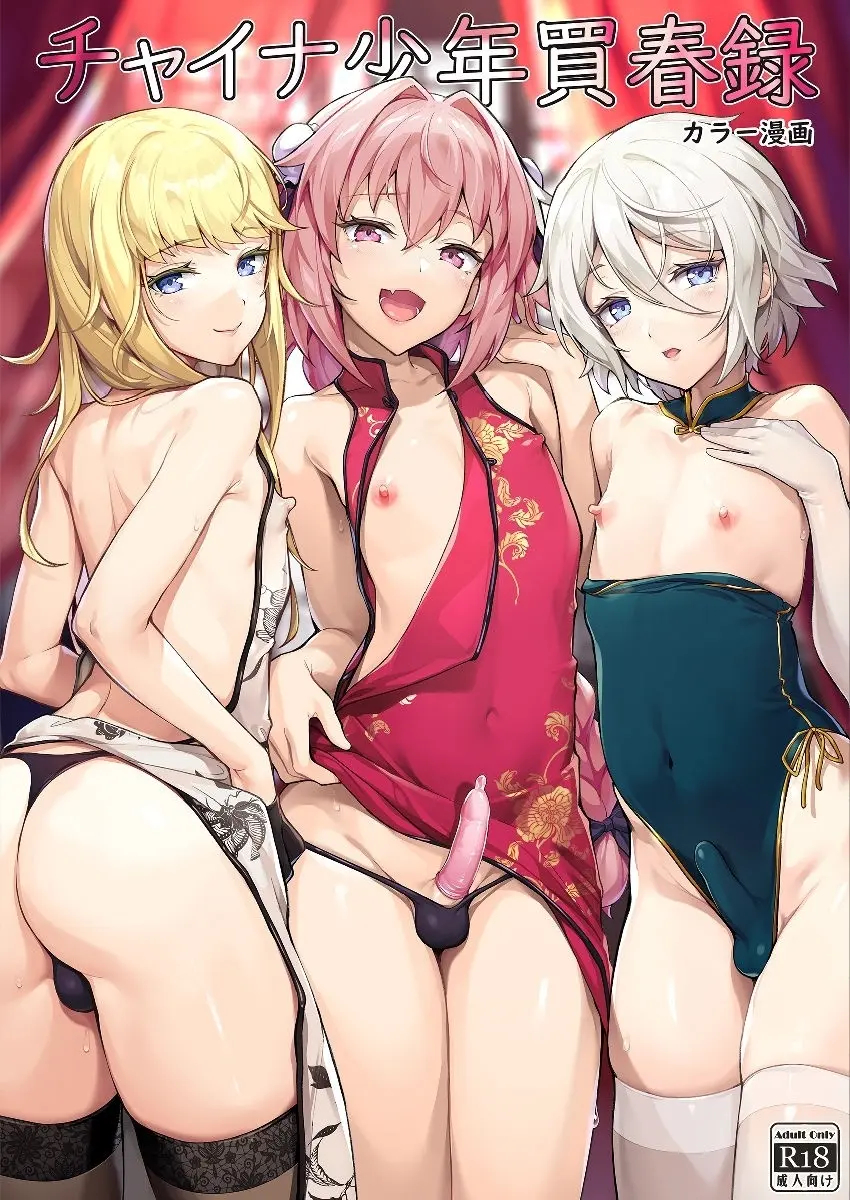 Eirei Otokonoko Mesuochi Tyoukyoiki Soushuuhen _ The Complete Collection Of The Fallen Heroine's Training Chronicles page 3