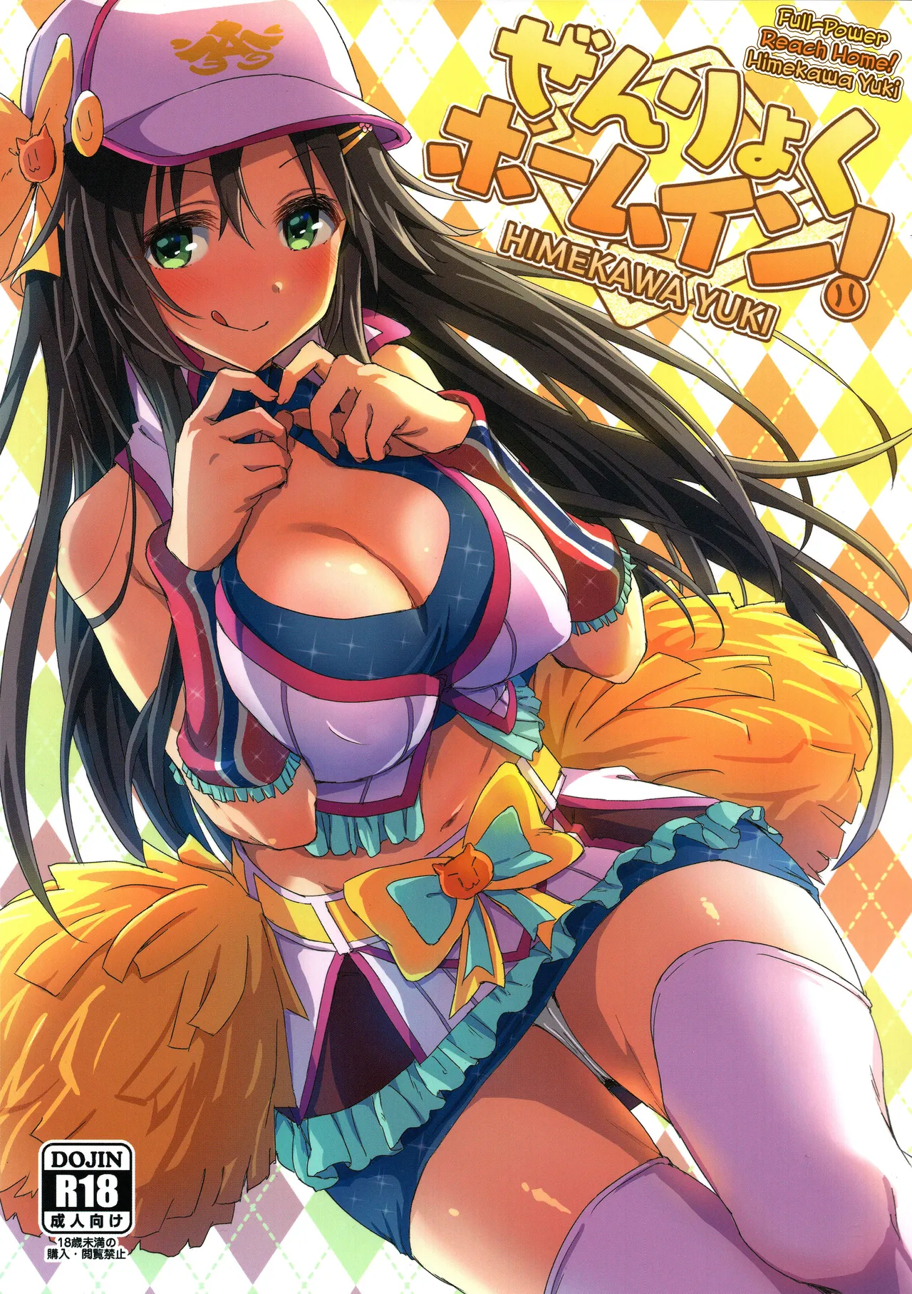 Full-power Reach Home! Himekawa Yuki page 1