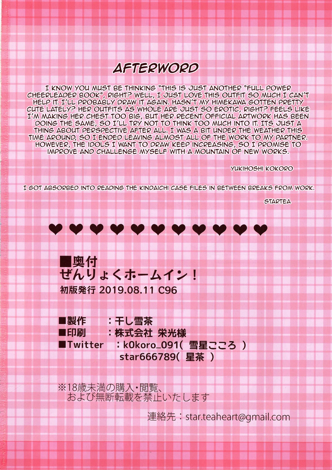 Full-power Reach Home! Himekawa Yuki page 21