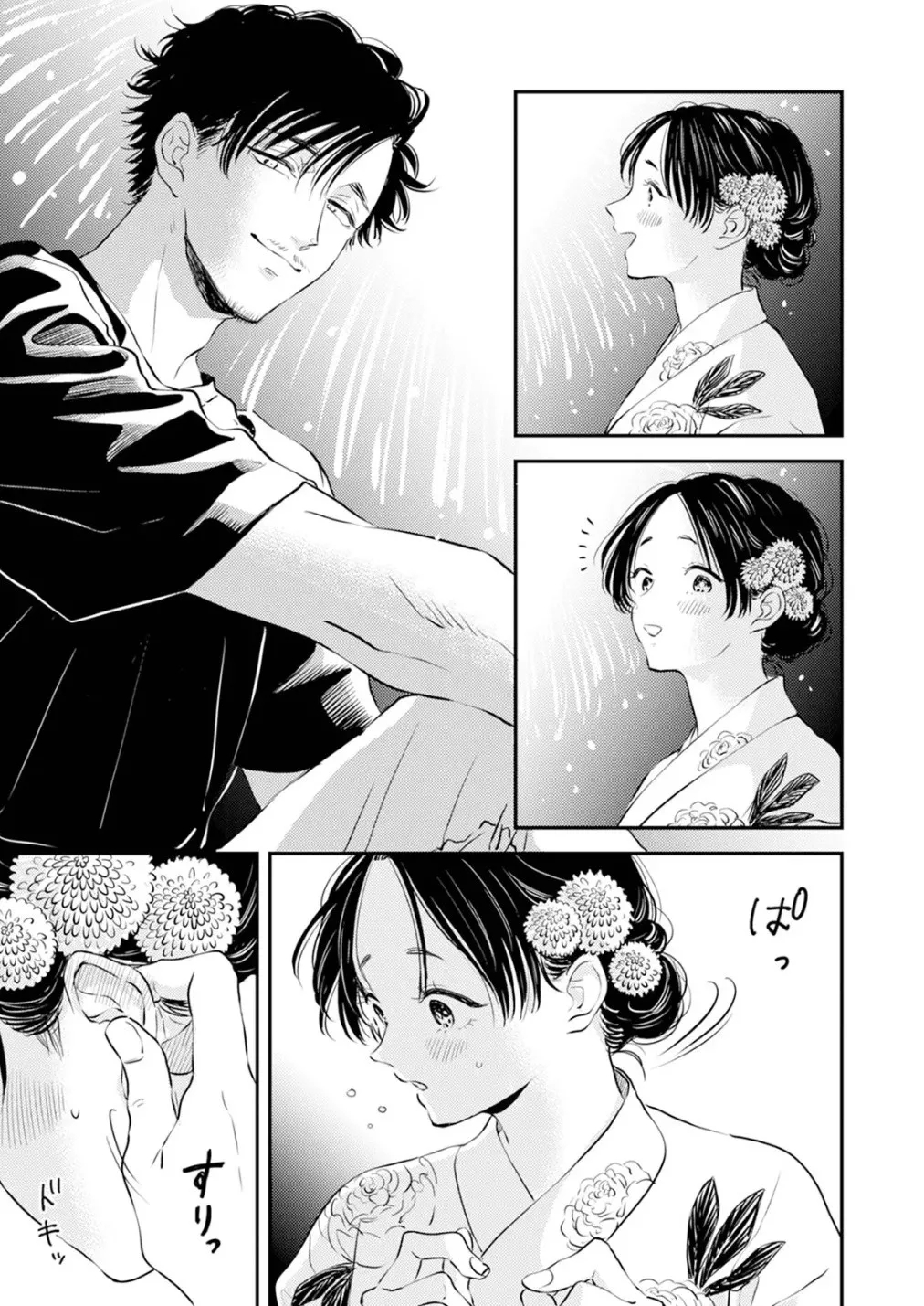 Fumi-chan’s Paradise – Volume 1 page 61