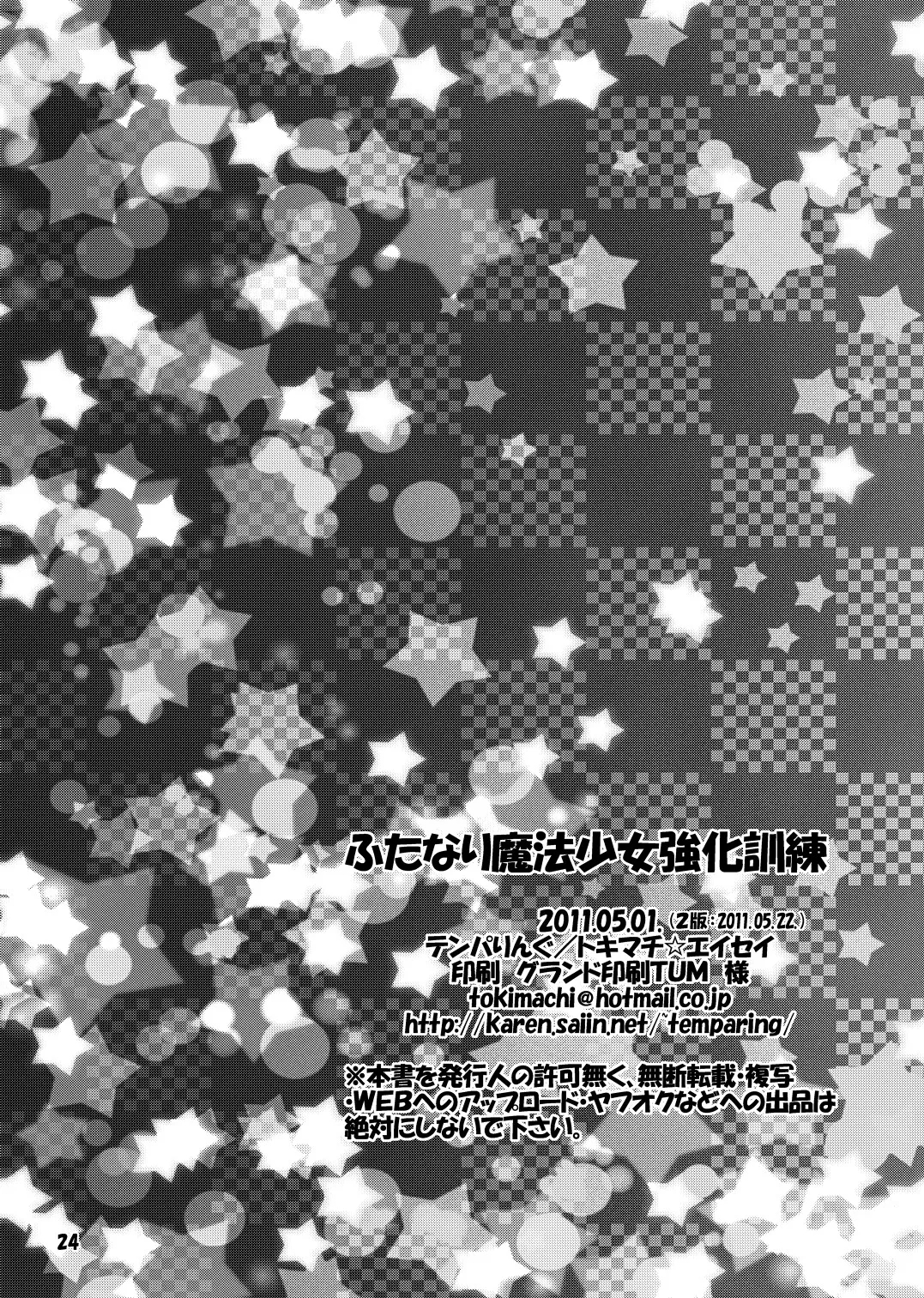 Futanari Mahou Shoujo Kyouka Kunren page 24