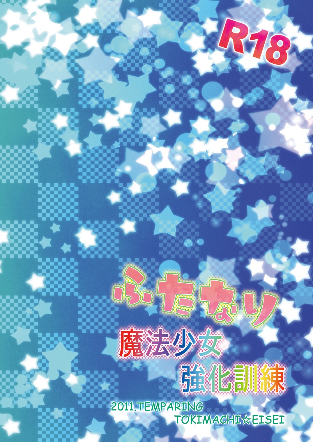 Futanari Mahou Shoujo Kyouka Kunren page 26