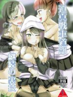 Hakushin Senshadoubu Keizoku No Urawaza page 1