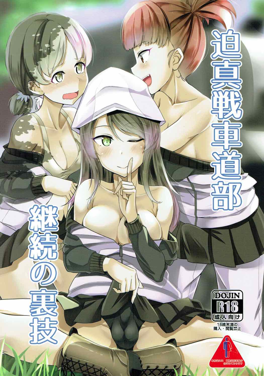 Hakushin Senshadoubu Keizoku No Urawaza page 1