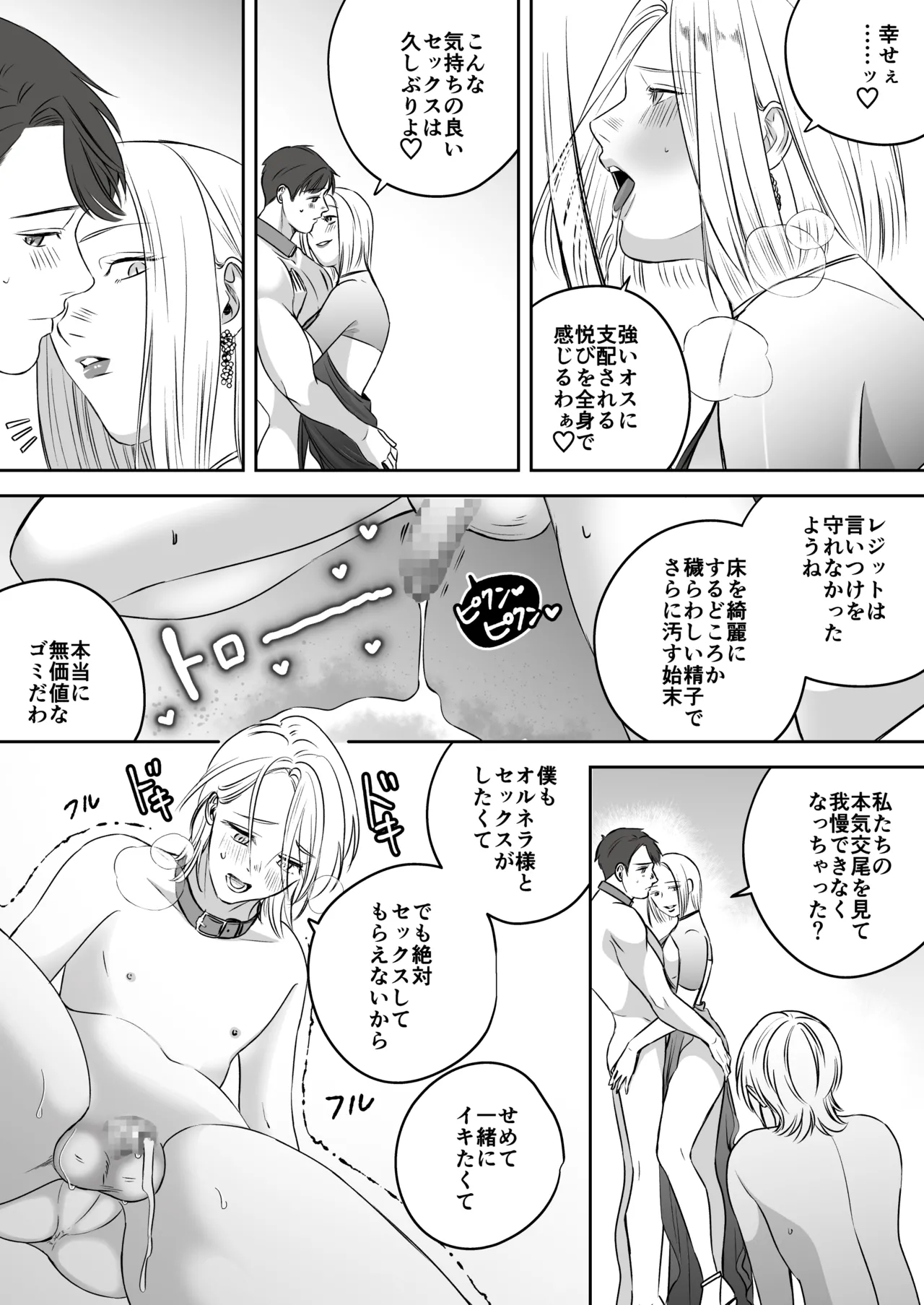 High-garden Lowlife page 102