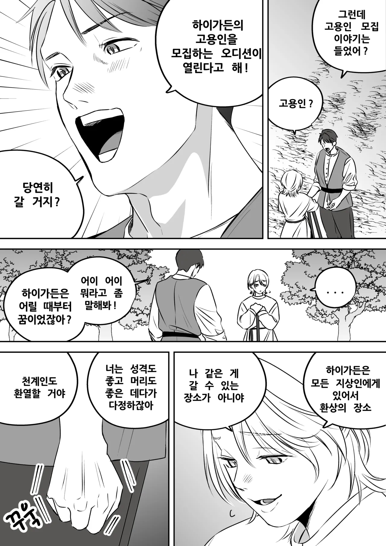 High-garden Lowlife page 108