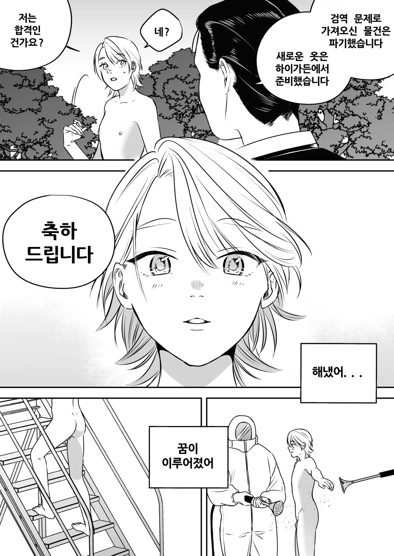 High-garden Lowlife page 123