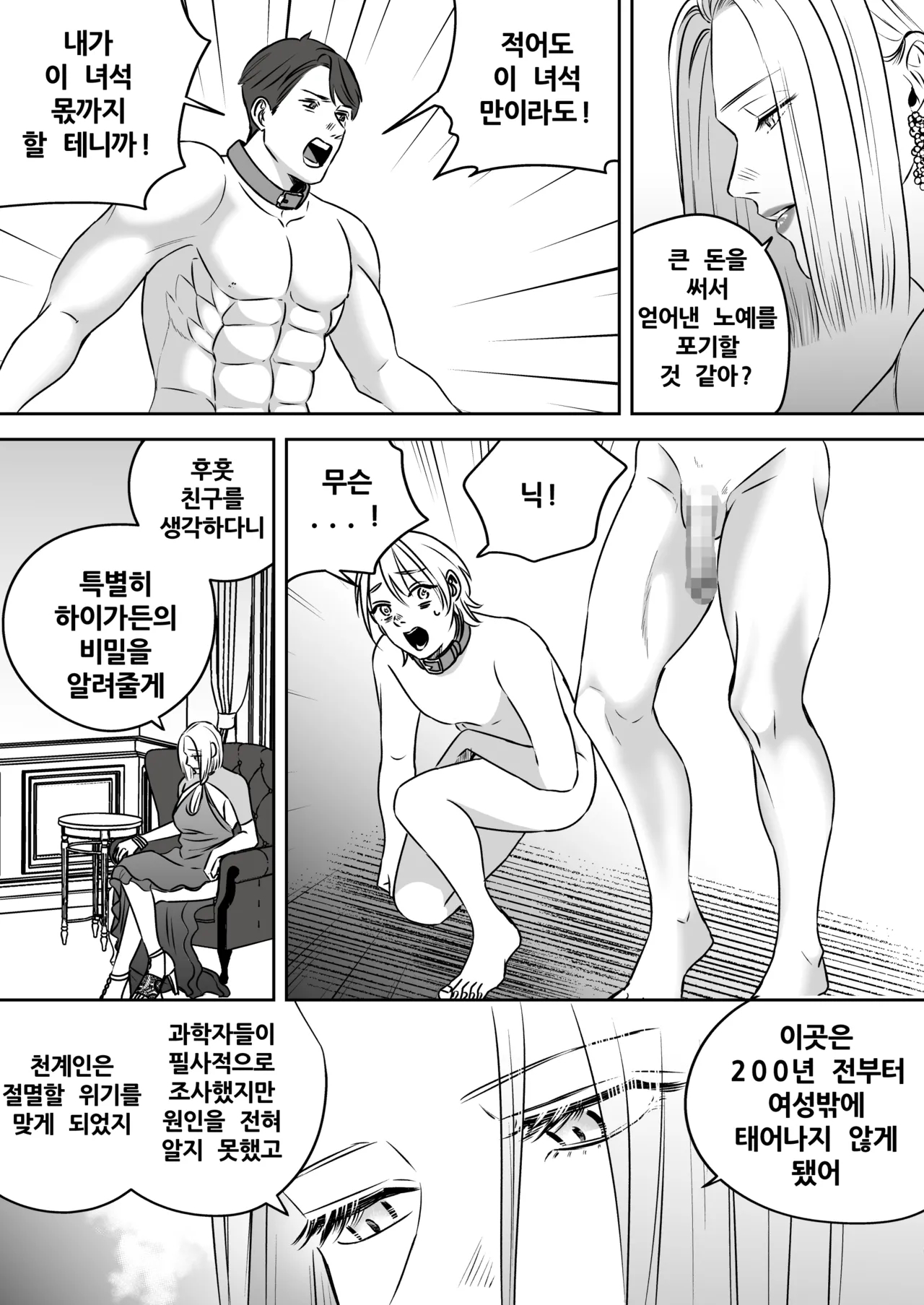 High-garden Lowlife page 136