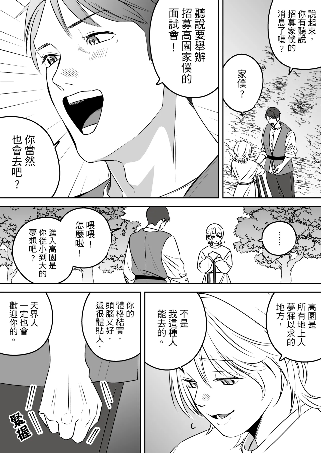 High-garden Lowlife page 160