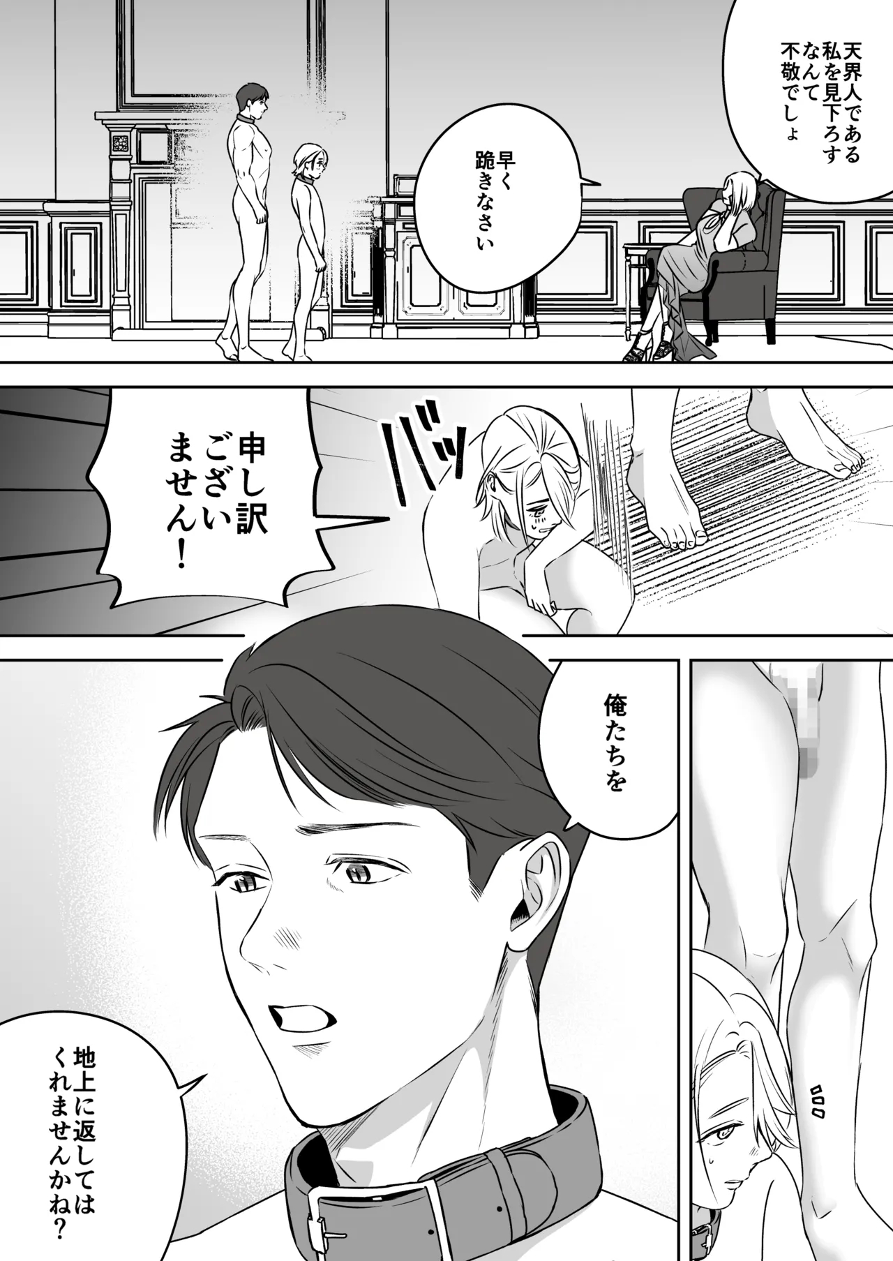 High-garden Lowlife page 83