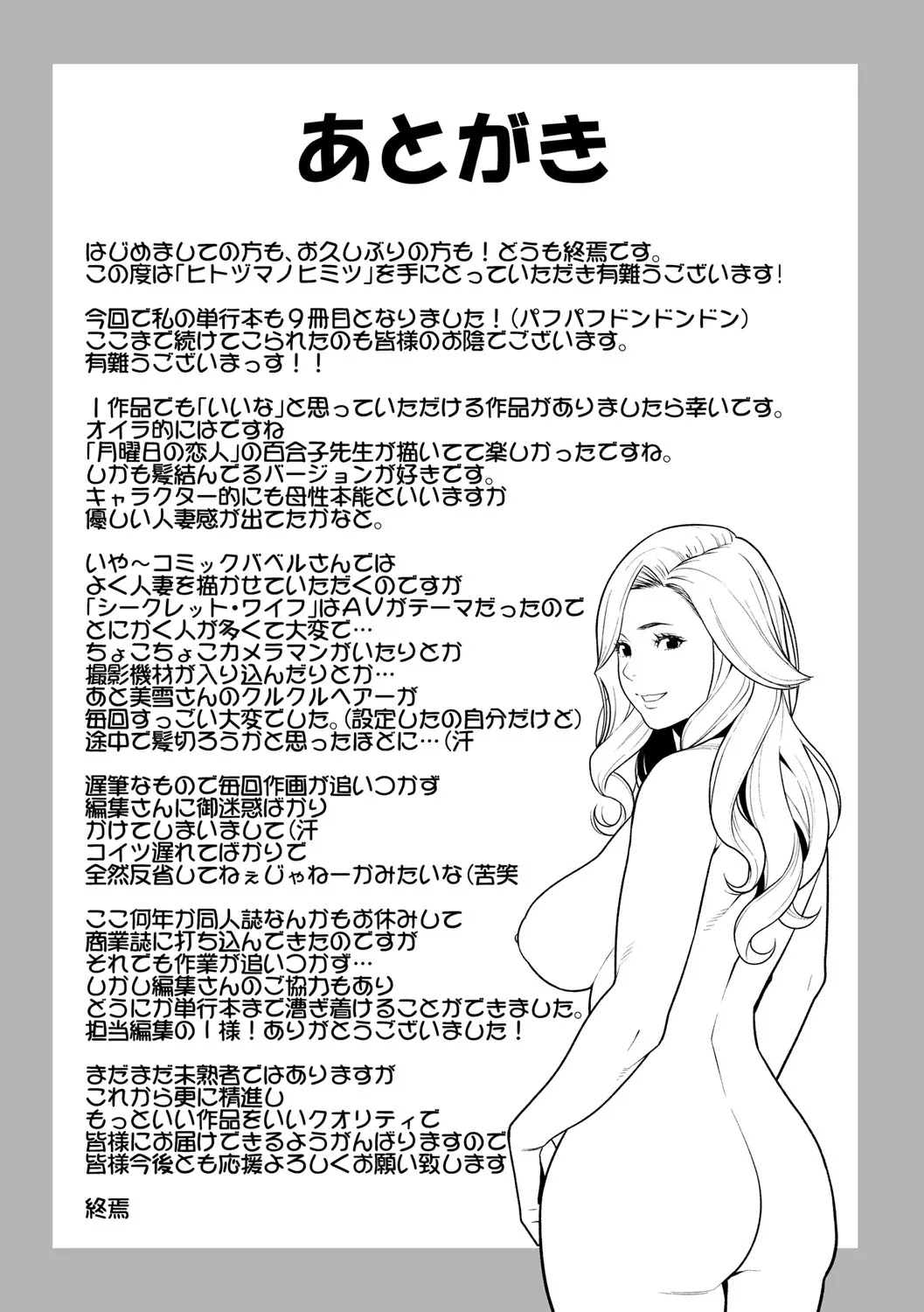 Hitozuma No Himitsu - Secret Wife page 206