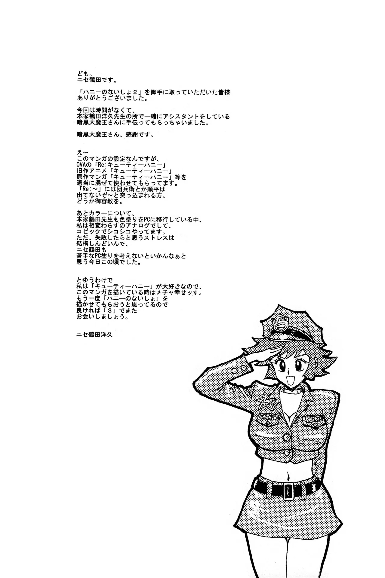 Honey No Naisho 2 page 32