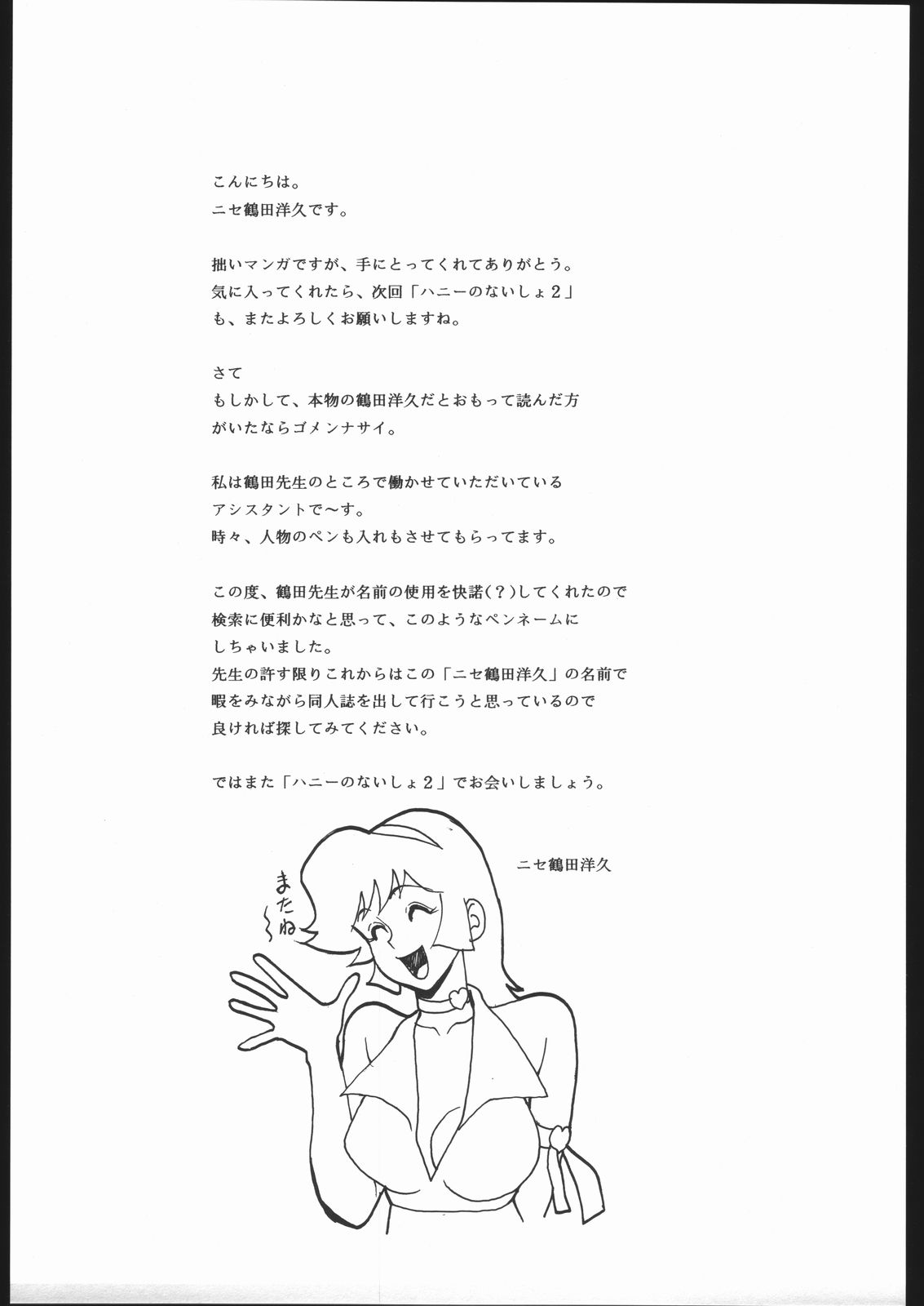 Honey No Naisho page 24