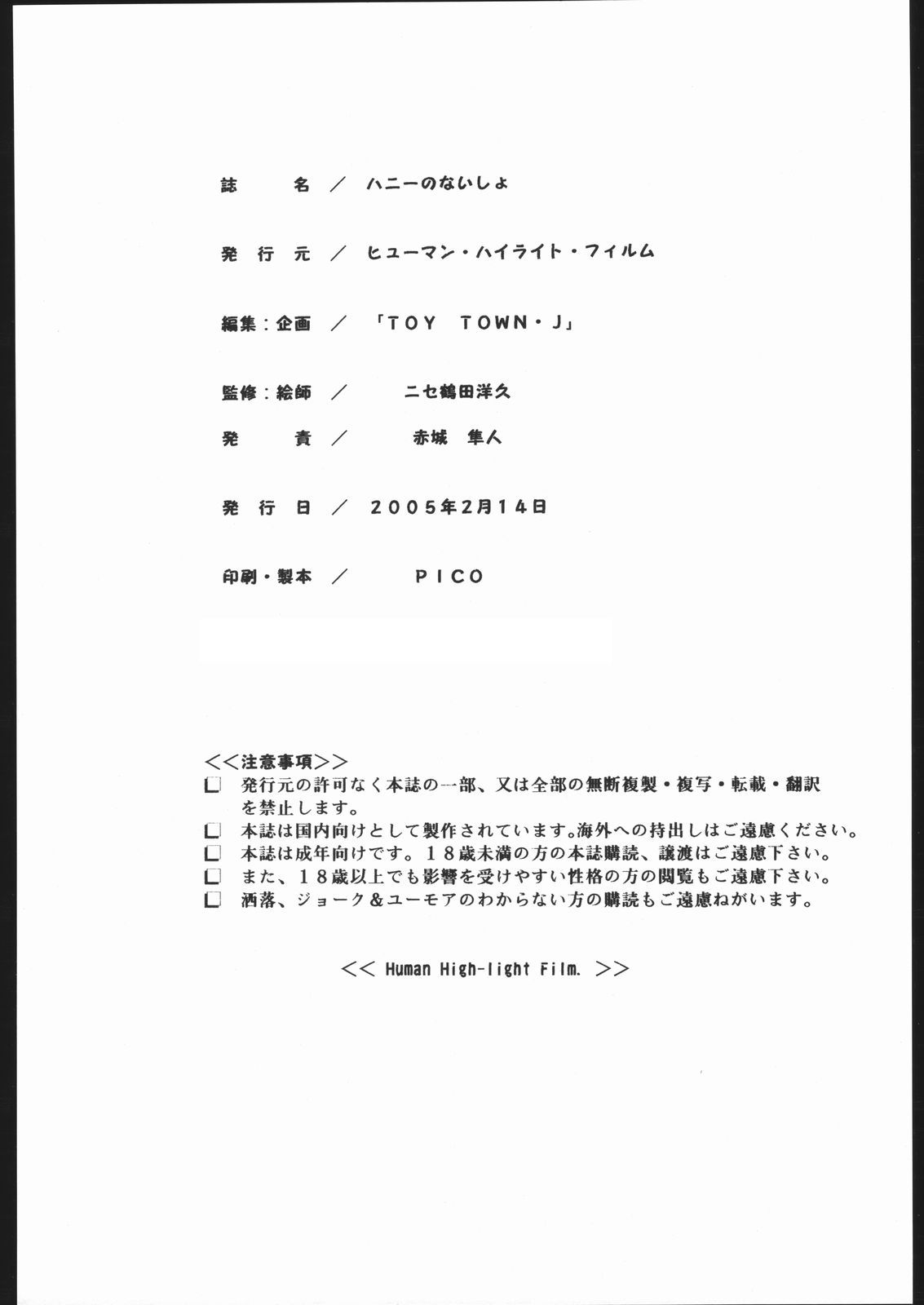 Honey No Naisho page 25