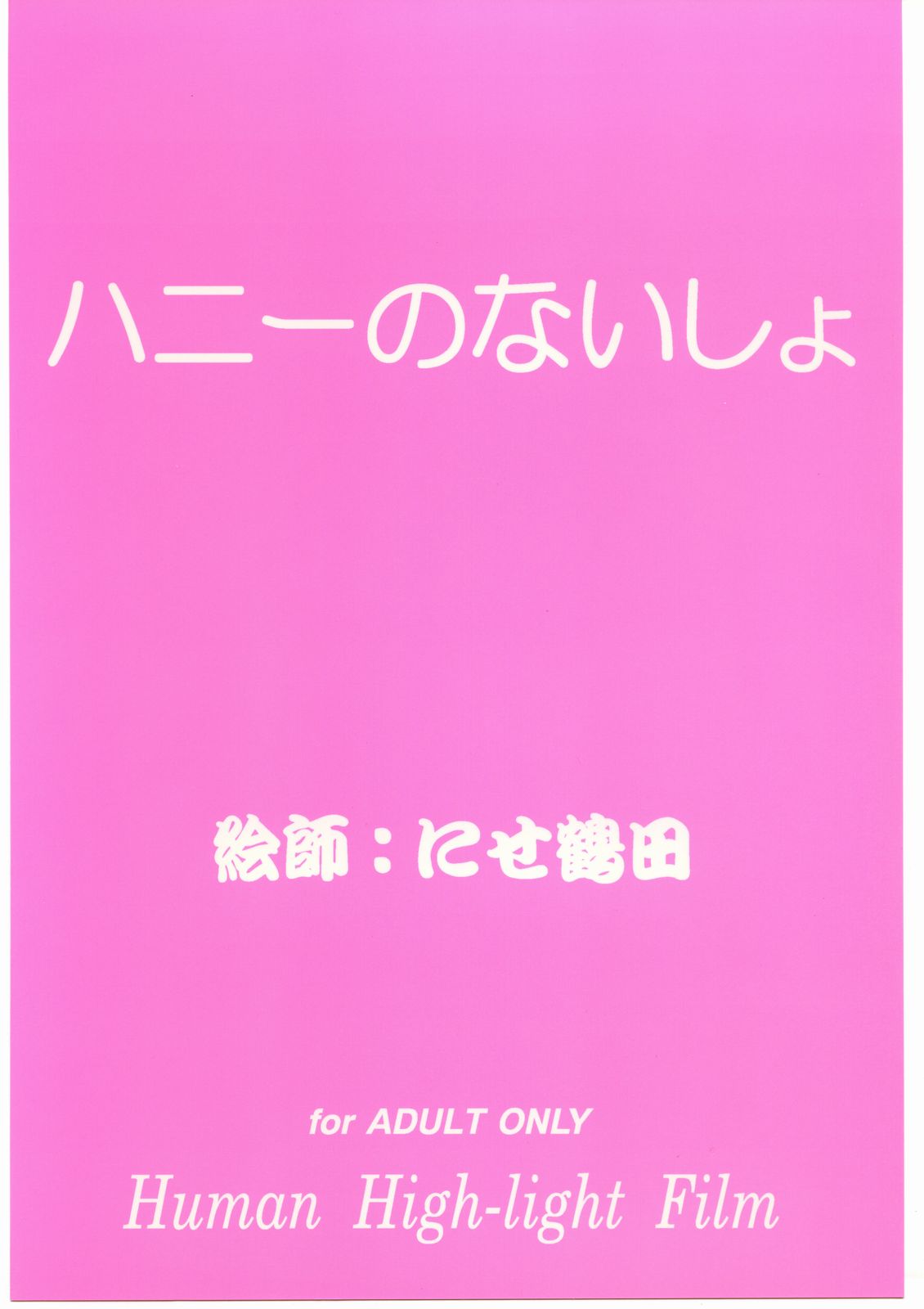 Honey No Naisho page 26