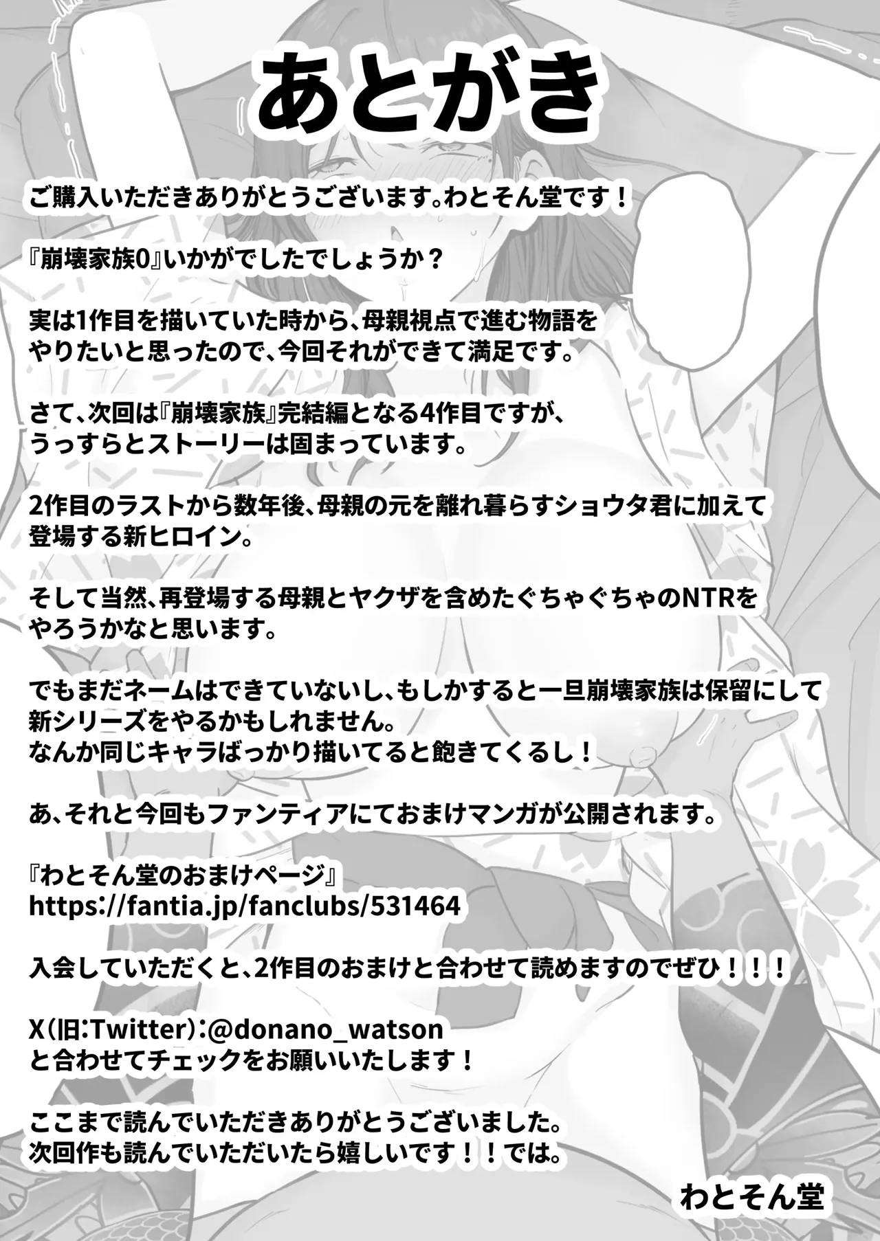 Houkai Kazoku 0-hahaoya Ga Yakuza To No Sex Ni Hamatta Hanashi- page 83