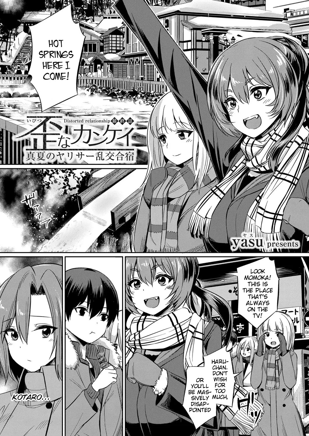 Ibitsu Na Kankei ~manatsu No Yaricir Rankou Gasshuku~ - Distorted Relationship Ch. 1-4 + ~after~ page 74